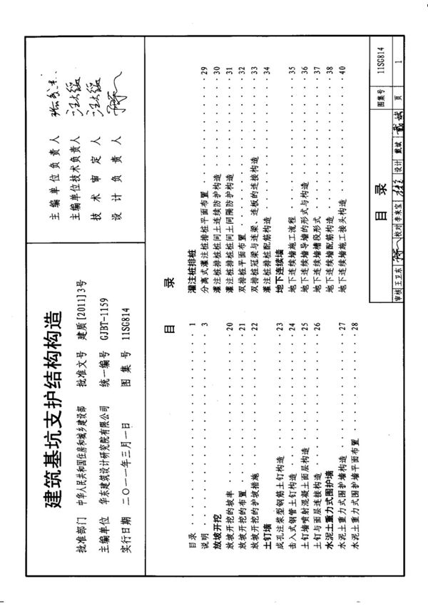 国标图集11SG814 建筑基坑支护结构构造图集电子版下载