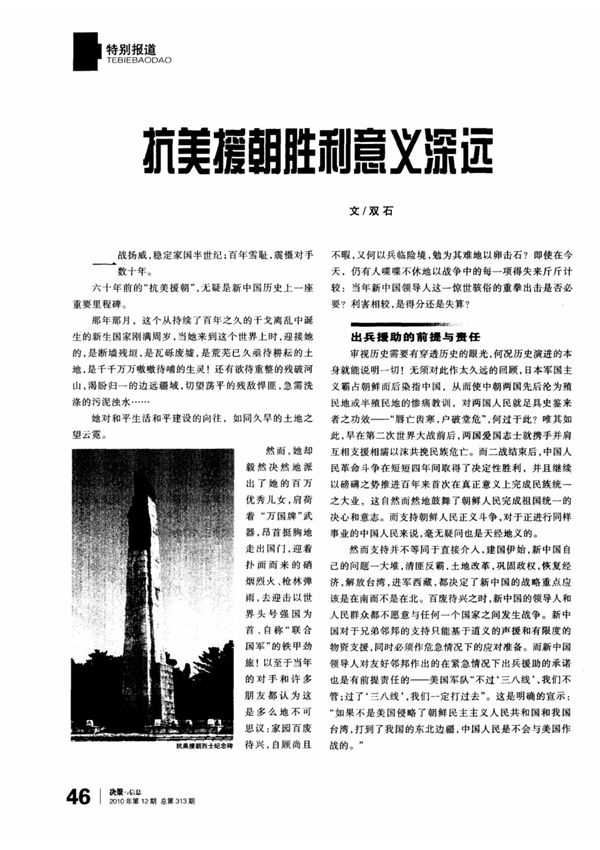 抗美援朝胜利意义深远