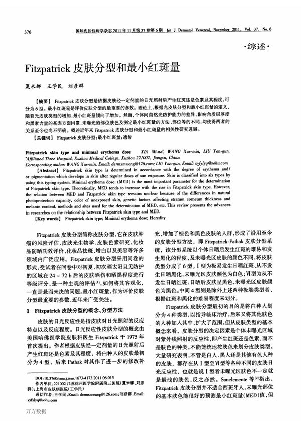 Fitzpatrick皮肤分型和最小红斑量