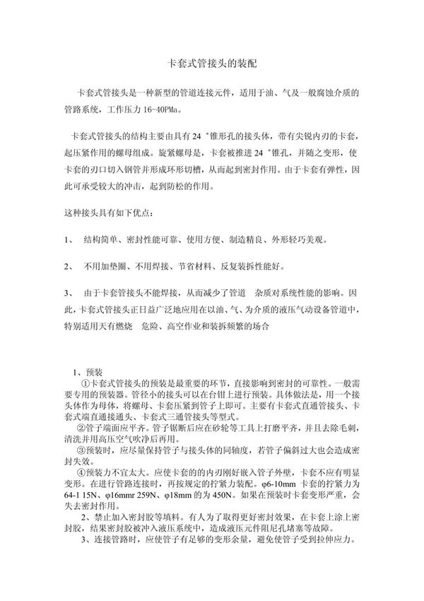 卡套式管接头的装配