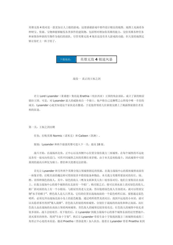 英雄无敌4超级攻略