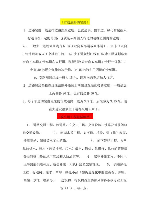 市政公用工程范围