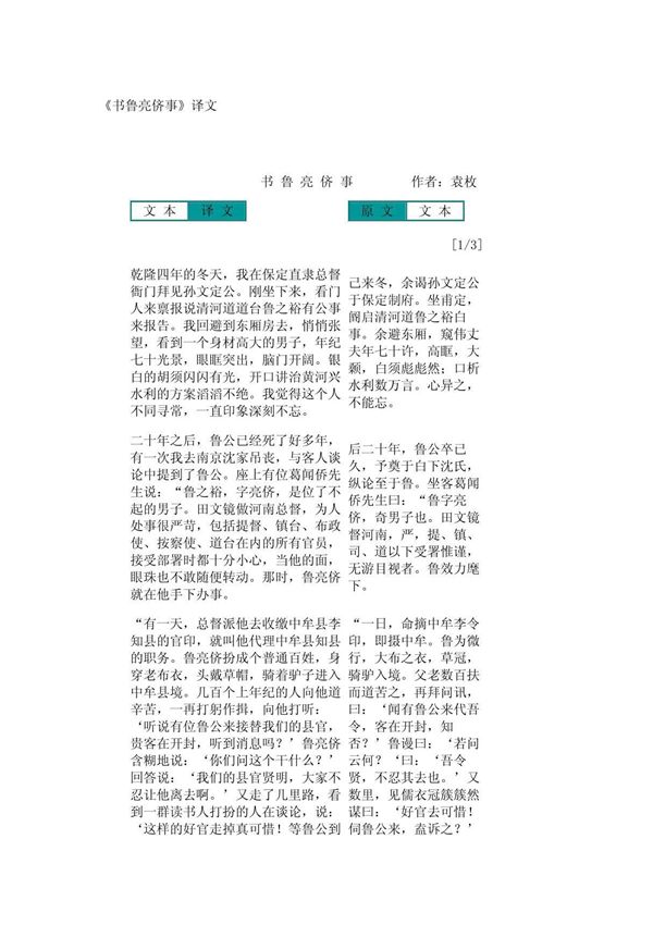 文言文翻译《书鲁亮侪事》译文 142