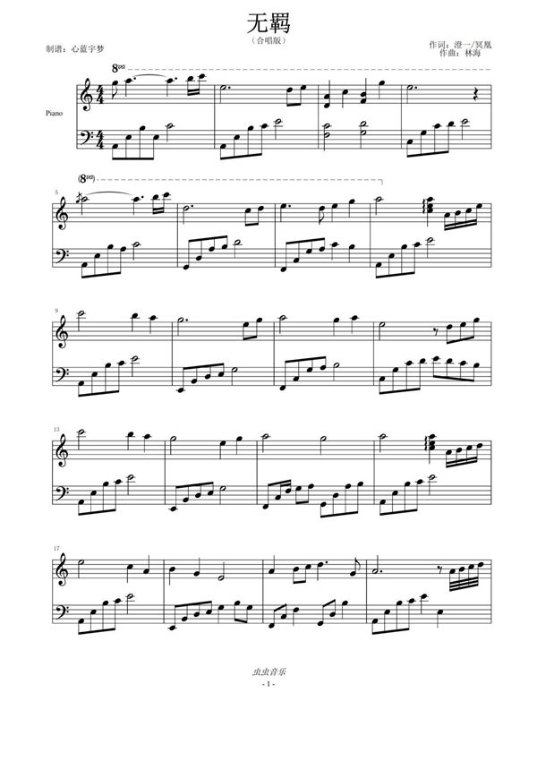 无羁 C调深情版钢琴谱钢琴简谱 数字谱 钢琴双手简谱