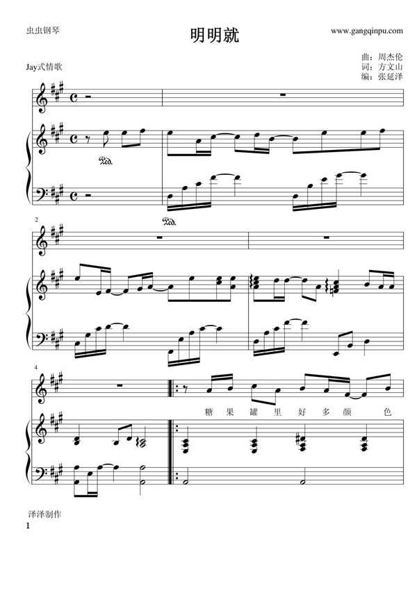 明明就(弹唱版)钢琴谱钢琴简谱 数字谱 钢琴双手简谱