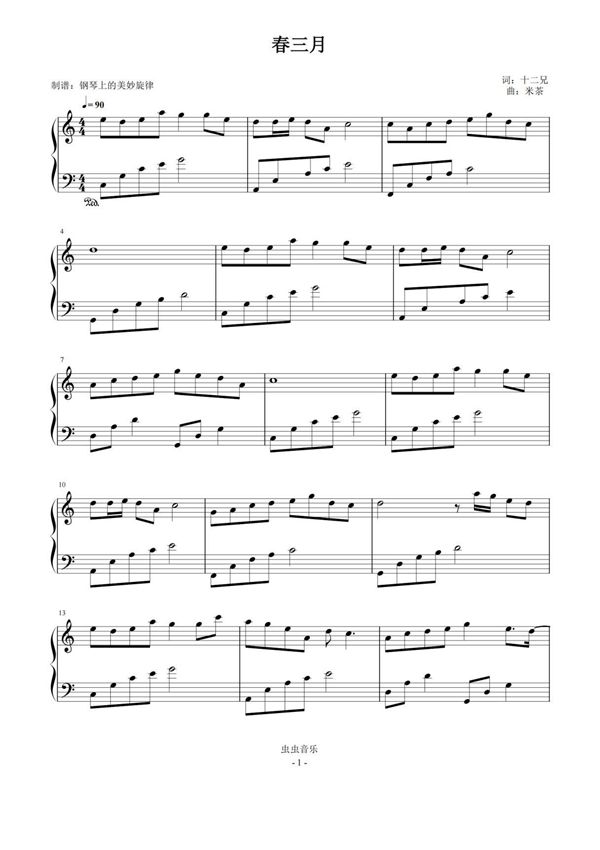 春三月 C调简易版钢琴谱钢琴简谱 数字谱 钢琴双手简谱