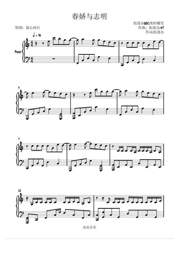 春娇与志明钢琴谱钢琴简谱 数字谱 钢琴双手简谱
