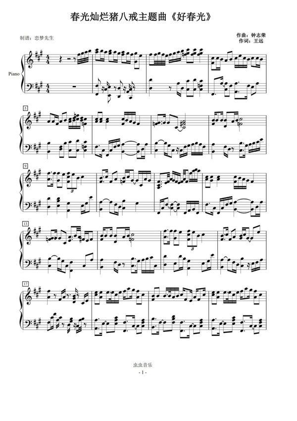 春光灿烂猪八戒《好春光》钢琴谱钢琴简谱 数字谱 钢琴双手简谱