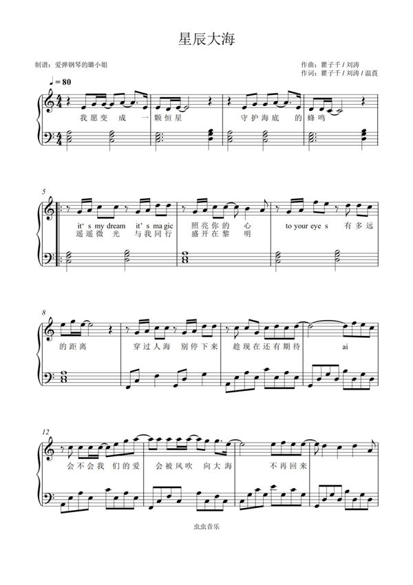 星辰大海 C调简单版钢琴谱钢琴简谱 数字谱 钢琴双手简谱