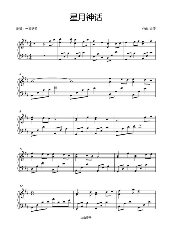星月神话-金莎 (超级好听版)钢琴谱钢琴简谱 数字谱 钢琴双手简谱