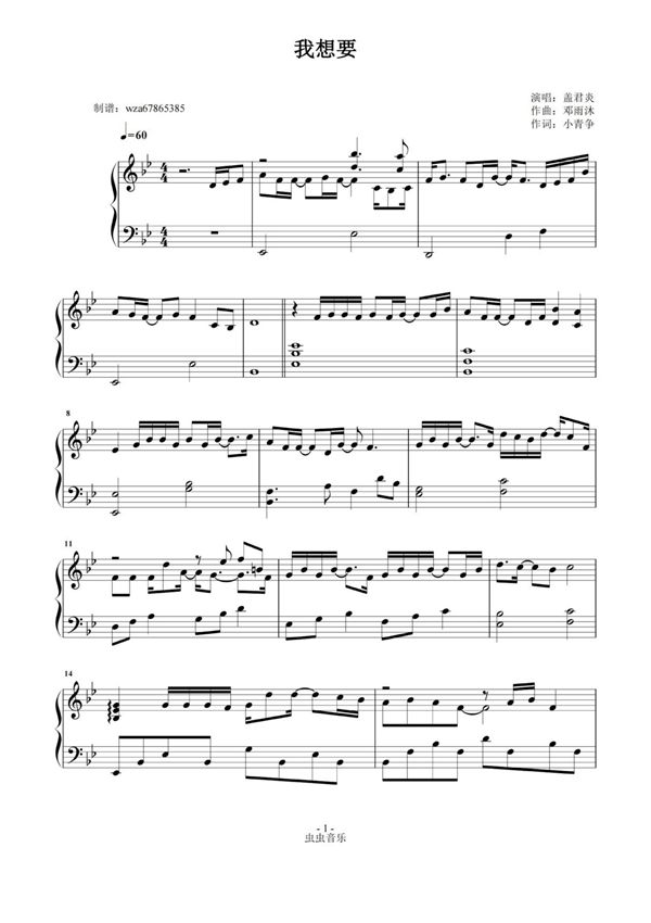 我想要钢琴谱钢琴简谱 数字谱 钢琴双手简谱