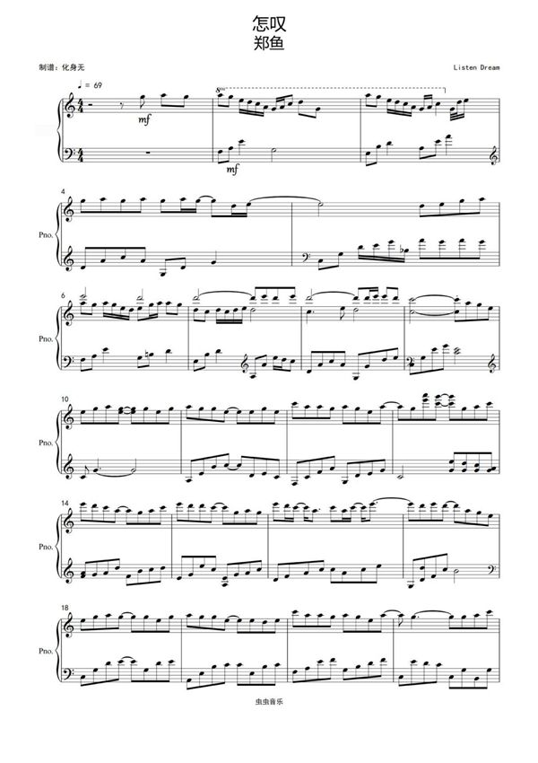 怎叹-郑鱼(C调独奏版)钢琴谱钢琴简谱 数字谱 钢琴双手简谱