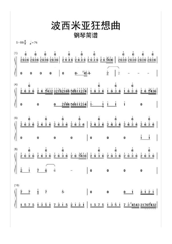 波西米亚狂想曲钢琴简谱乐谱