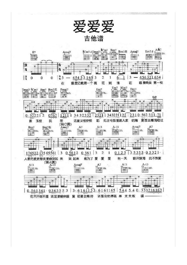 爱爱爱吉他谱乐谱