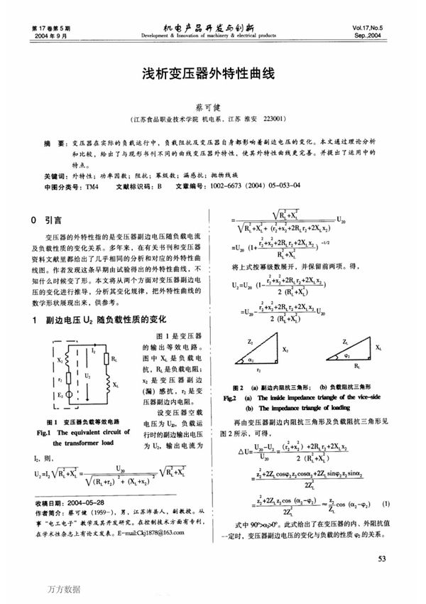 浅析变压器外特性曲线