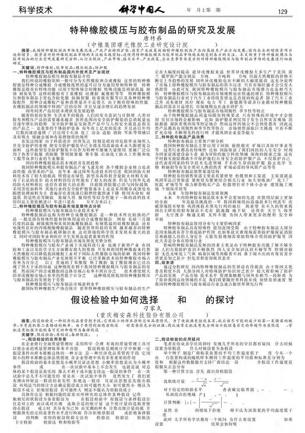 假设检验中如何选择H0和H1的探讨