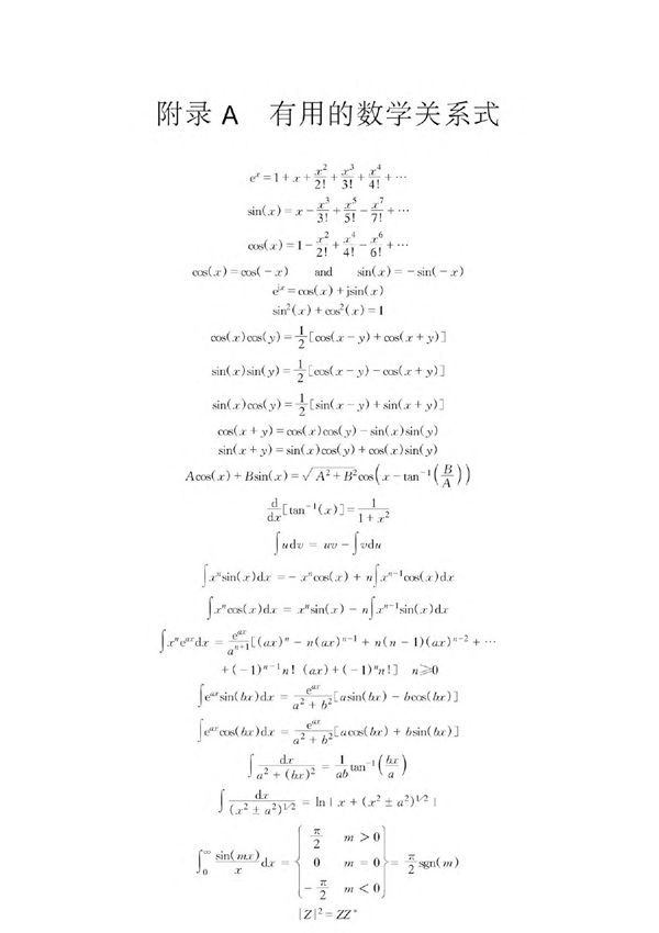 信号与系统(PDF)