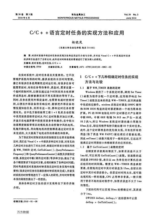 CC 语言定时任务的实现方法和应用