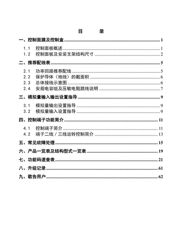 EURA欧瑞E2000-M系列变频器说明书