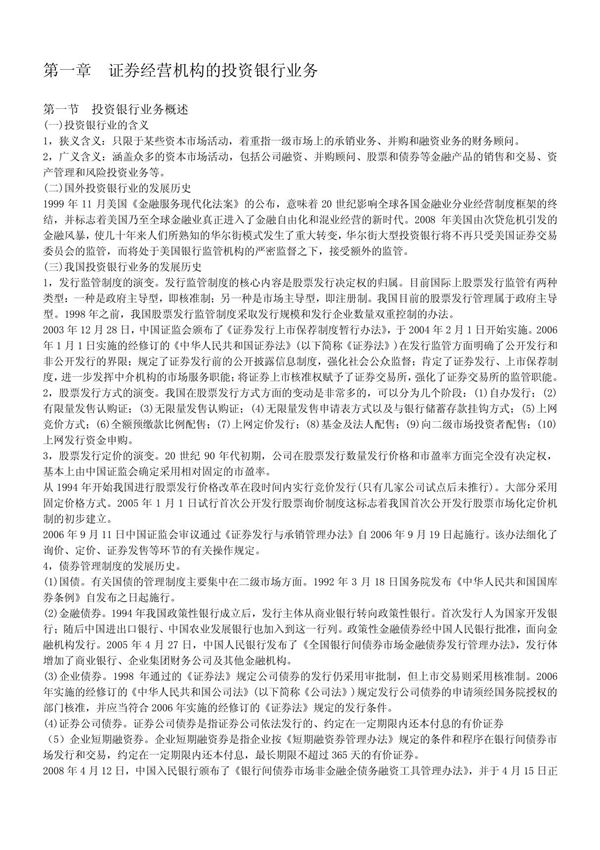 证券从业资格考试证券发行与承销知识点总结