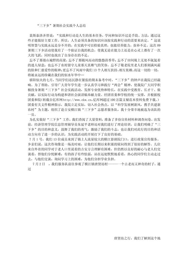 三下乡暑期社会实践个人总结