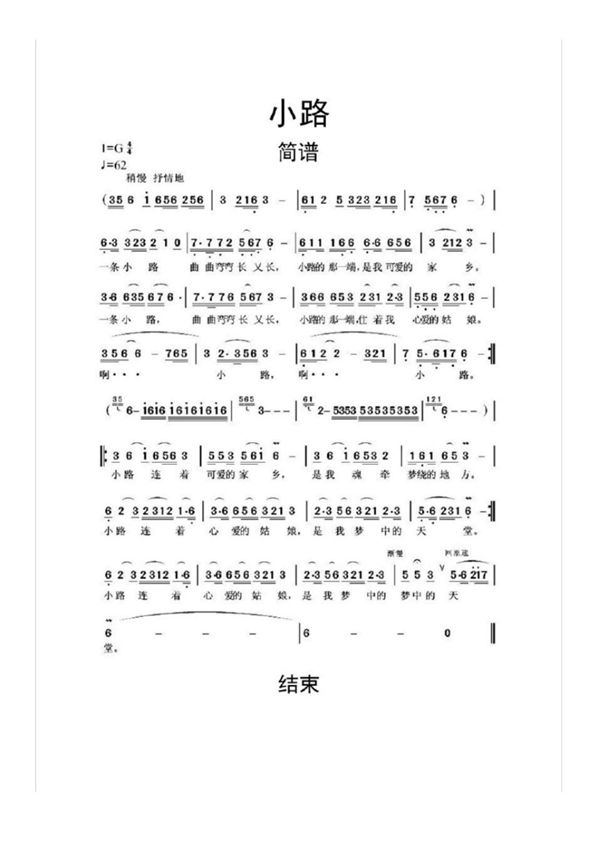 小路廖昌永简谱乐谱