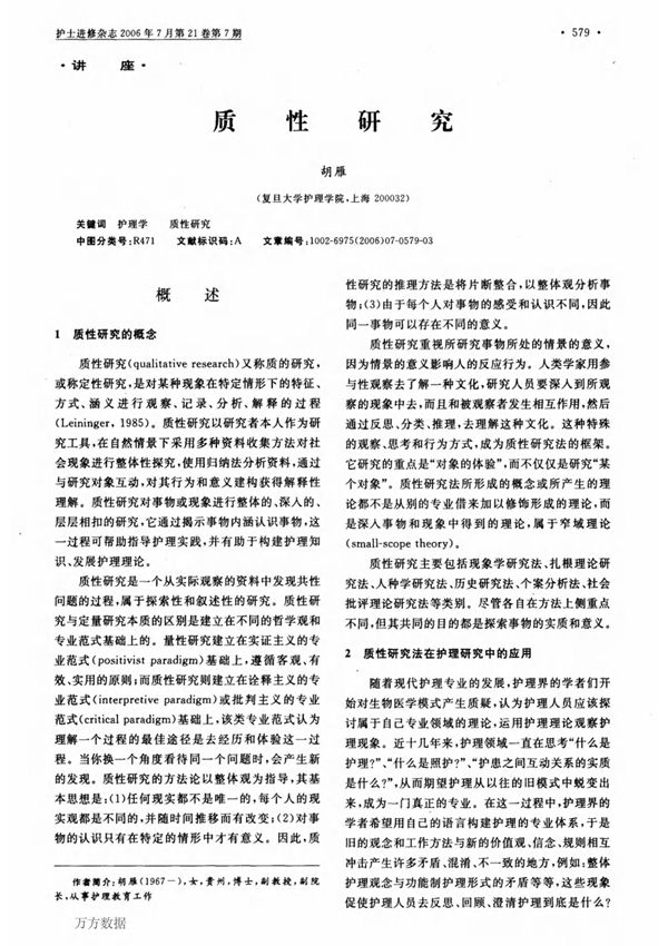 (论文)质性研究