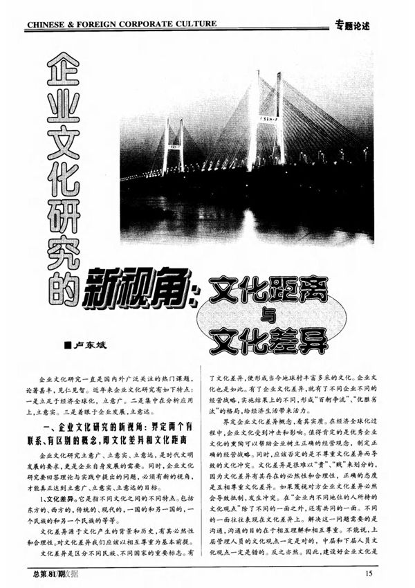 文化距离与文化差异