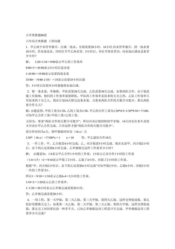小学奥数题80道详解