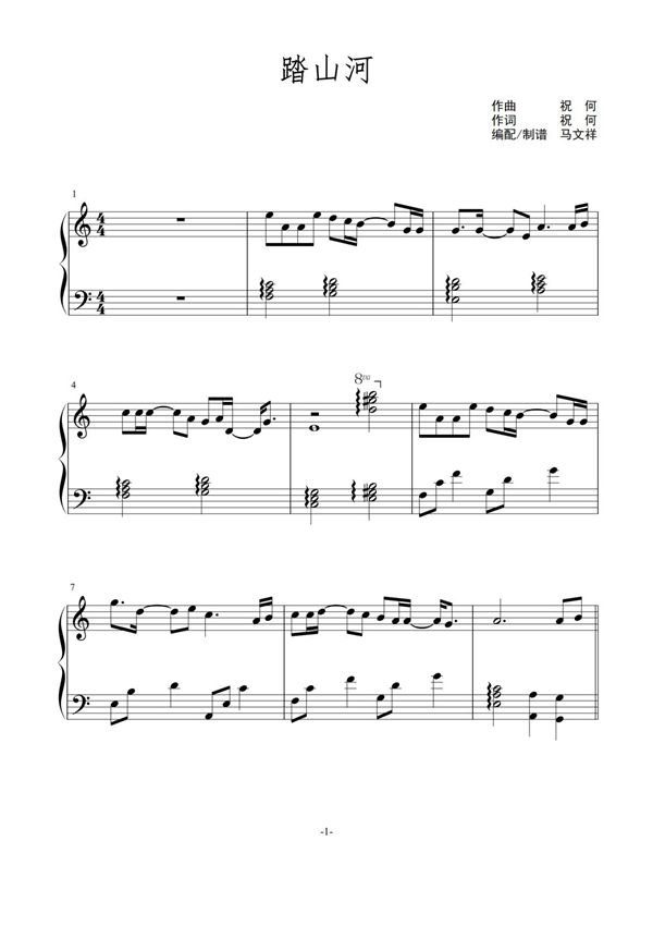 踏山河-C调简单版钢琴谱钢琴简谱 数字谱 钢琴双手简谱