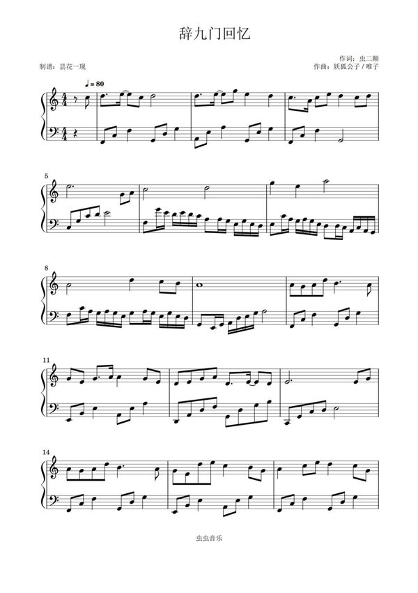 辞九门回忆 - 简单C大调钢琴谱钢琴简谱 数字谱 钢琴双手简谱
