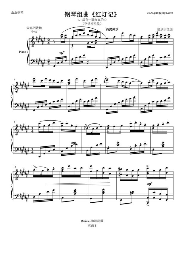 钢琴组曲《红灯记》之一-都有一颗红亮的心钢琴谱钢琴简谱 数字谱 钢琴双手简谱