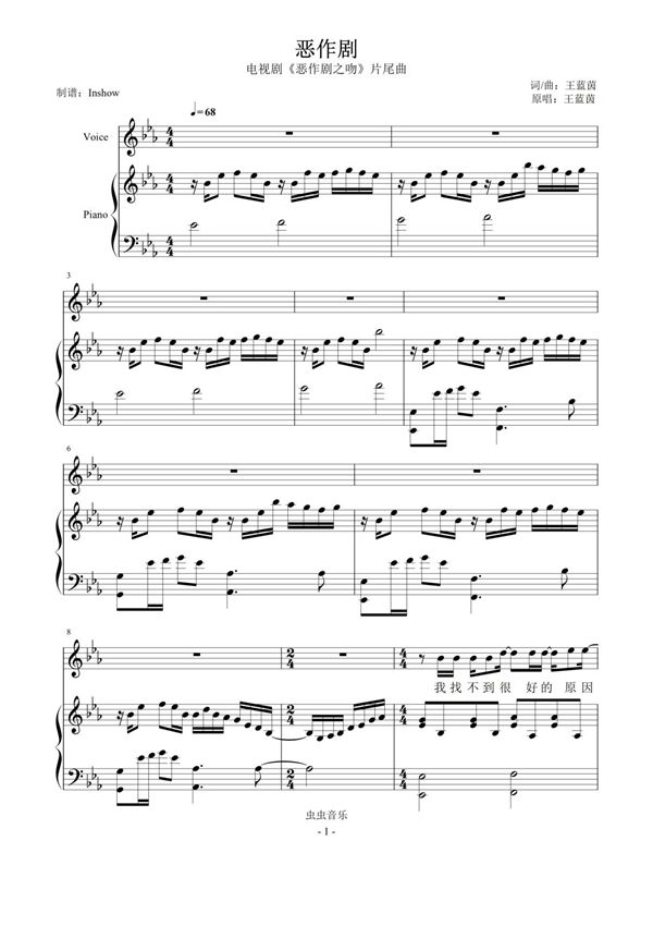 王蓝茵 - 恶作剧(电视剧《恶作剧之吻》片尾曲)(弹唱谱)钢琴谱钢琴简谱 数字谱 钢琴双手简谱