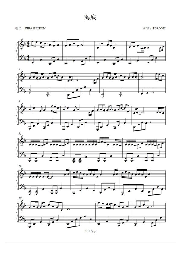 海底-简单版钢琴谱钢琴简谱 数字谱 钢琴双手简谱