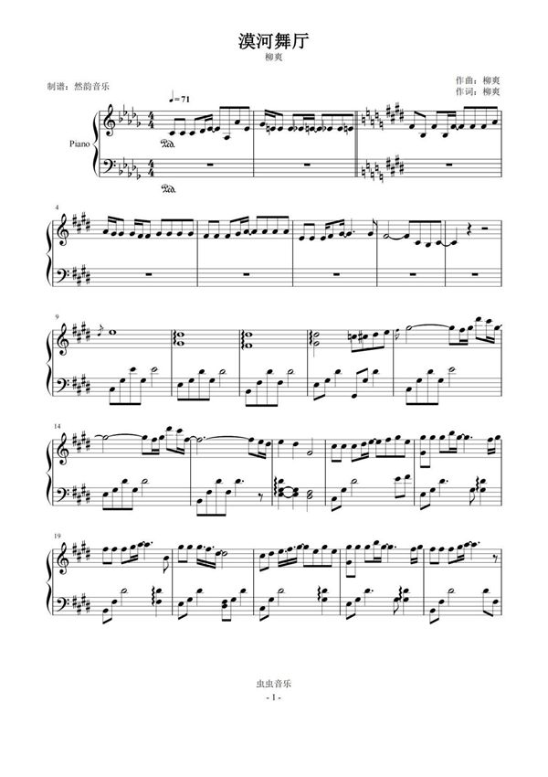 漠河舞厅-柳爽 完美独奏钢琴谱钢琴简谱 数字谱 钢琴双手简谱