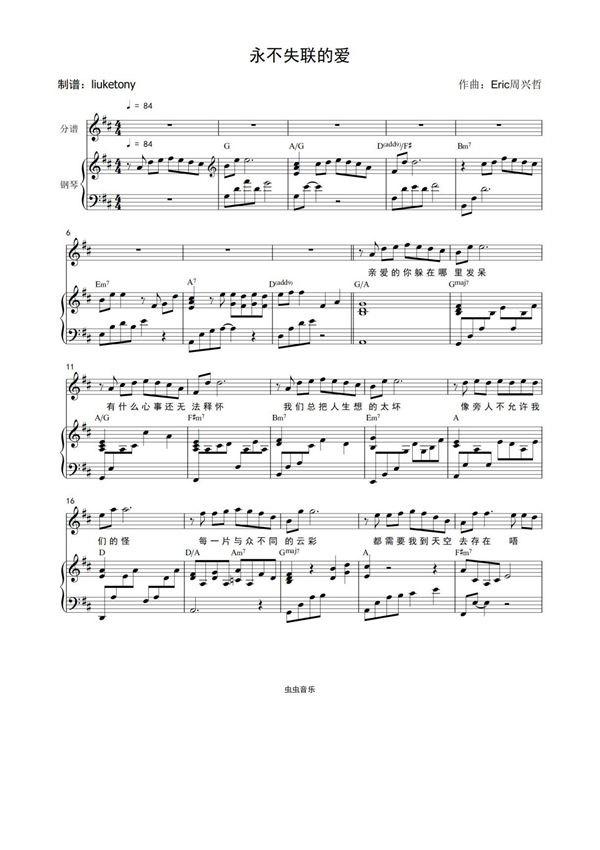 永不失联的爱-单依纯原调钢琴谱钢琴简谱 数字谱 钢琴双手简谱