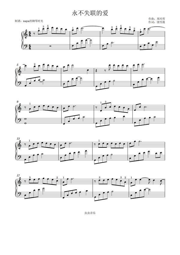 永不失联的爱-C调简易抒情版钢琴谱钢琴简谱 数字谱 钢琴双手简谱