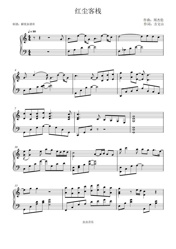 红尘客栈钢琴谱钢琴简谱 数字谱 钢琴双手简谱