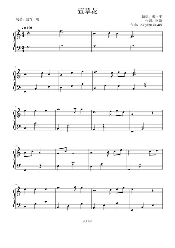 萱草花钢琴谱钢琴简谱 数字谱 钢琴双手简谱