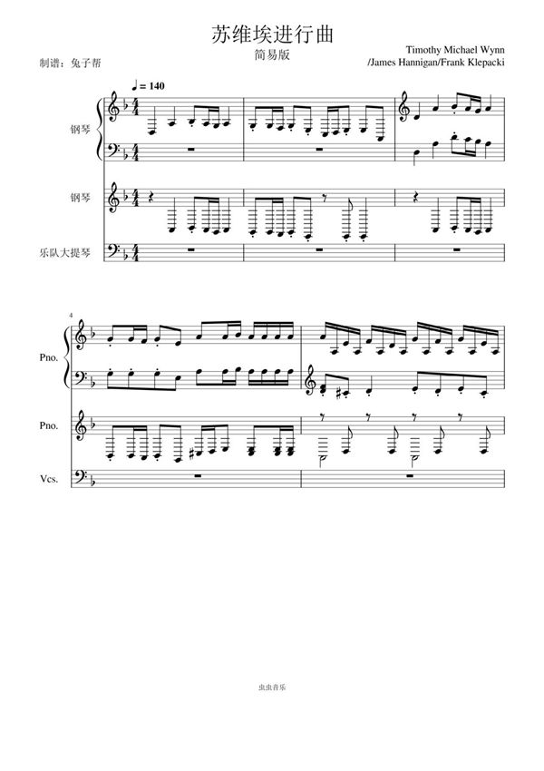 苏维埃进行曲(简易版)钢琴谱钢琴简谱 数字谱 钢琴双手简谱