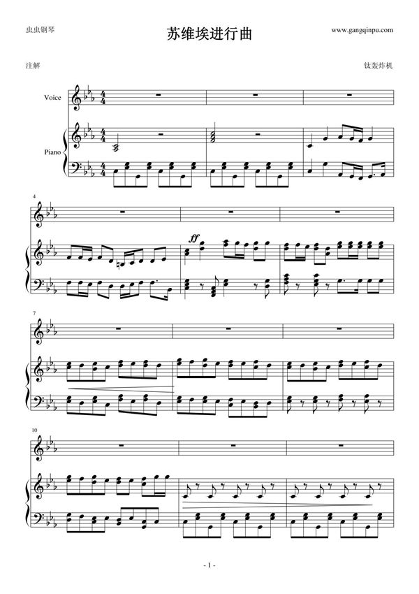 苏维埃进行曲钢琴谱钢琴简谱 数字谱 钢琴双手简谱