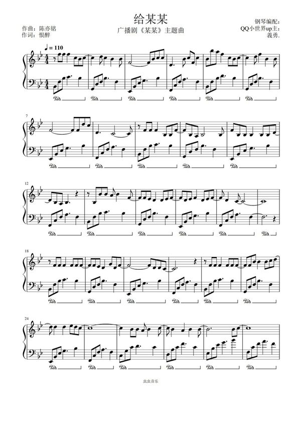 给某某丨木苏里原著《某某》广播剧主题曲-陈亦洺钢琴谱钢琴简谱 数字谱 钢琴双手简谱