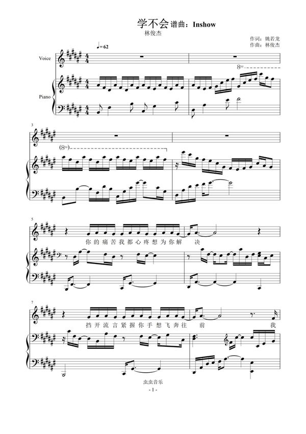 林俊杰 - 学不会(伴奏谱)钢琴谱钢琴简谱 数字谱 钢琴双手简谱