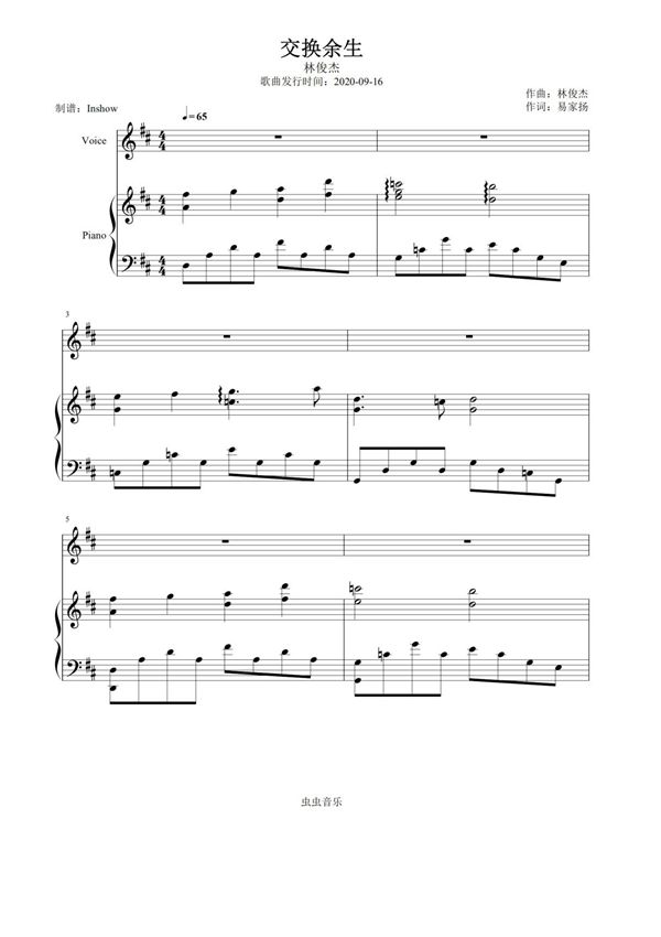 林俊杰 - 交换余生(简易弹唱谱)钢琴谱钢琴简谱 数字谱 钢琴双手简谱