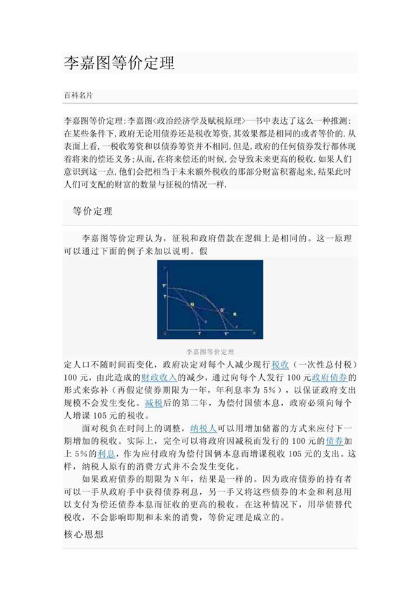 李嘉图等价定理 doc