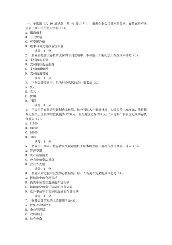 中级财务会计在线作业