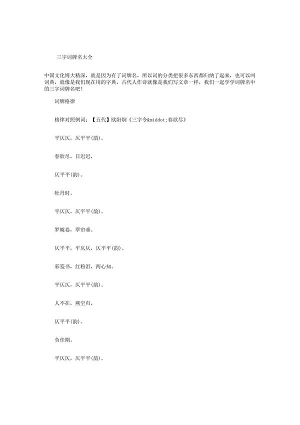 三字词牌名大全