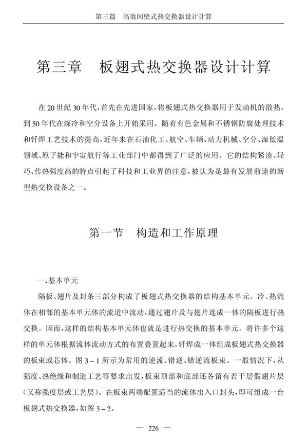 板翅式热交换器设计计算