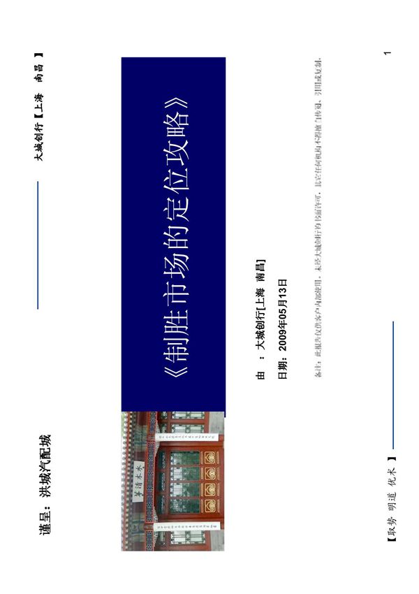 南昌昌南板块某高端项目市场定位策划报告-289PPT-2009年5月