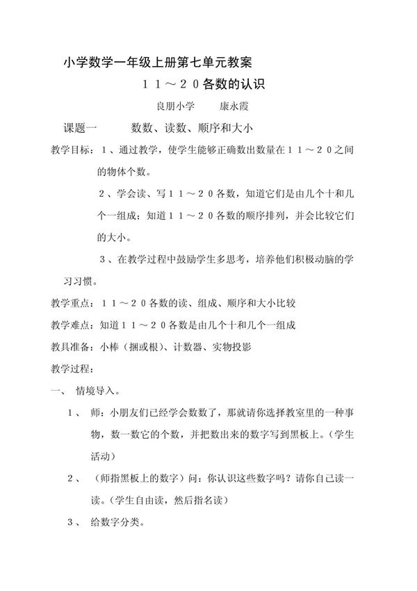 小学b数学一年级b上册第七单元教案